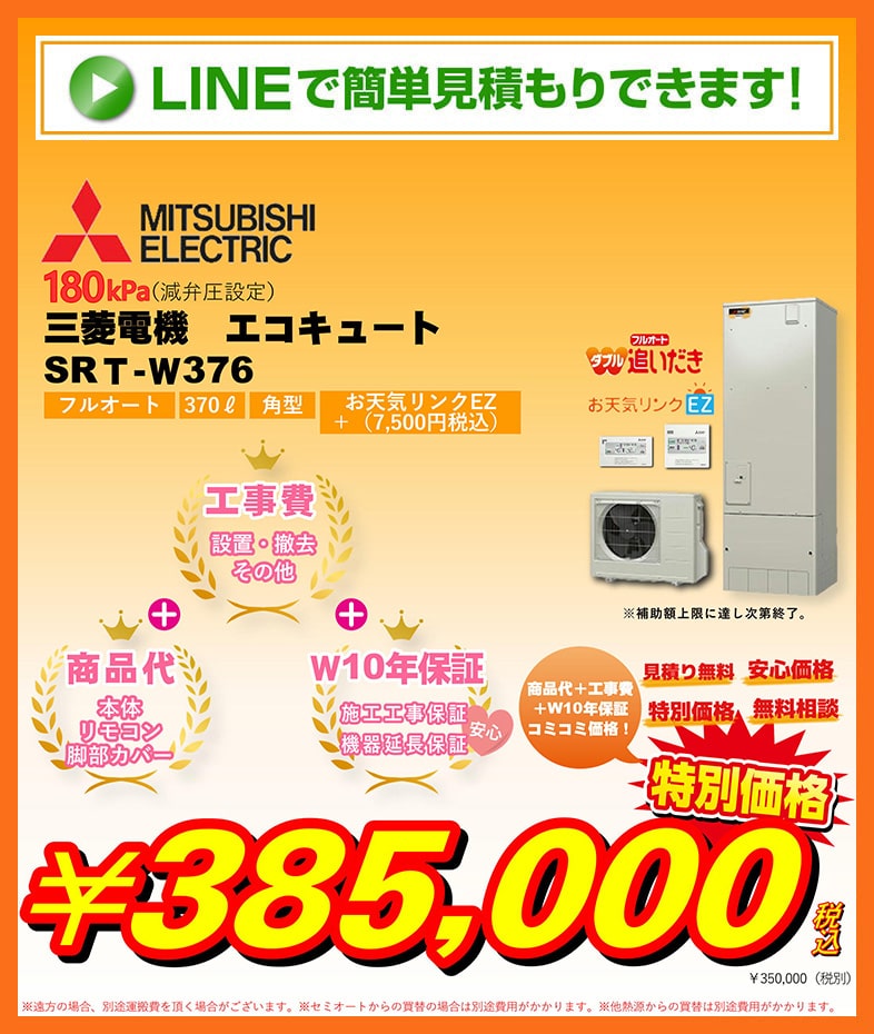 エコキュート 値下げ 三菱電機