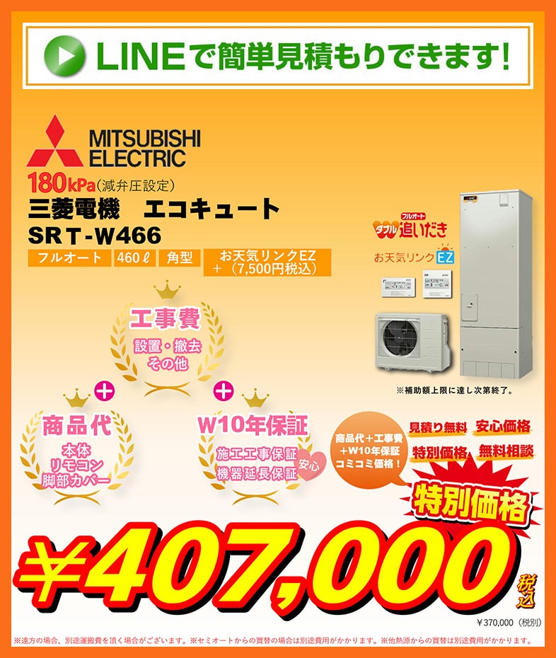 エコキュート 値下げ 三菱電機