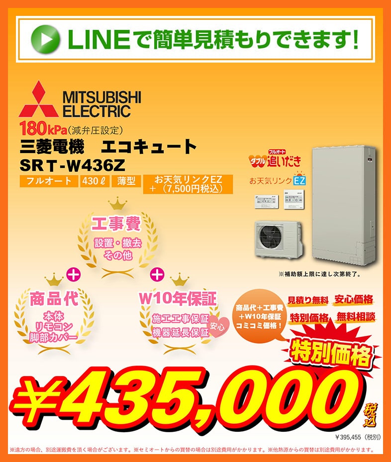 エコキュート 値下げ 三菱電機