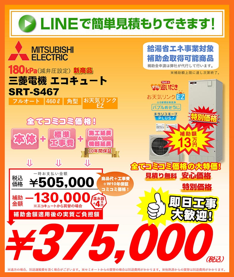 エコキュート 値下げ 三菱電機
