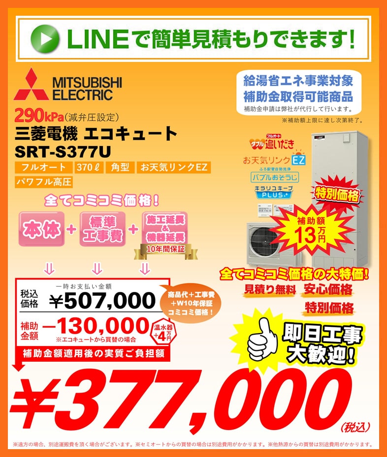 エコキュート 値下げ 三菱電機