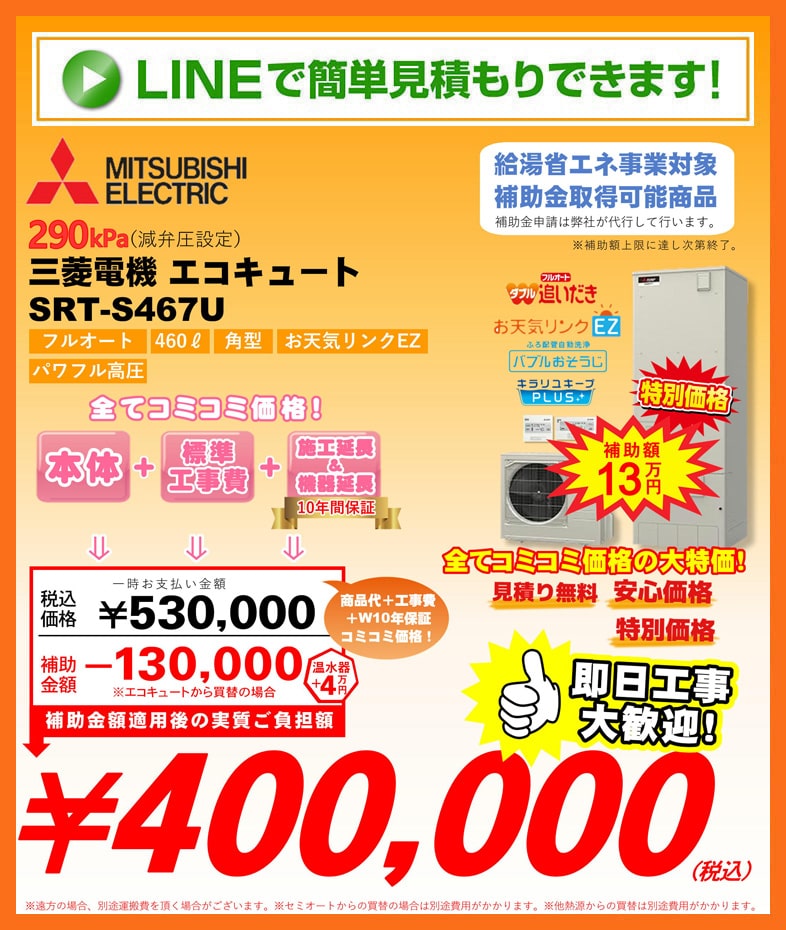 エコキュート 値下げ 三菱電機