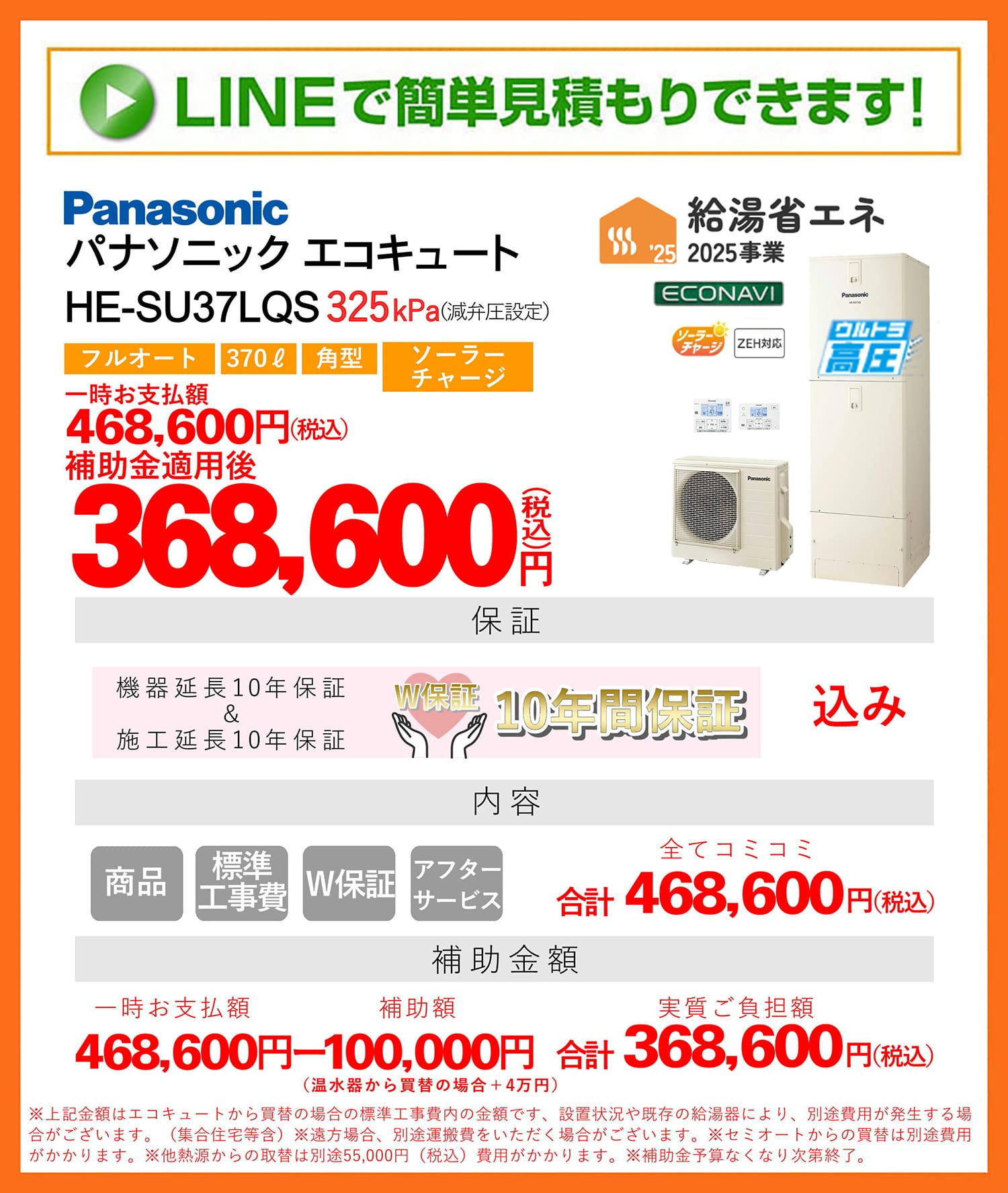 エコキュート 値下げ パナソニック