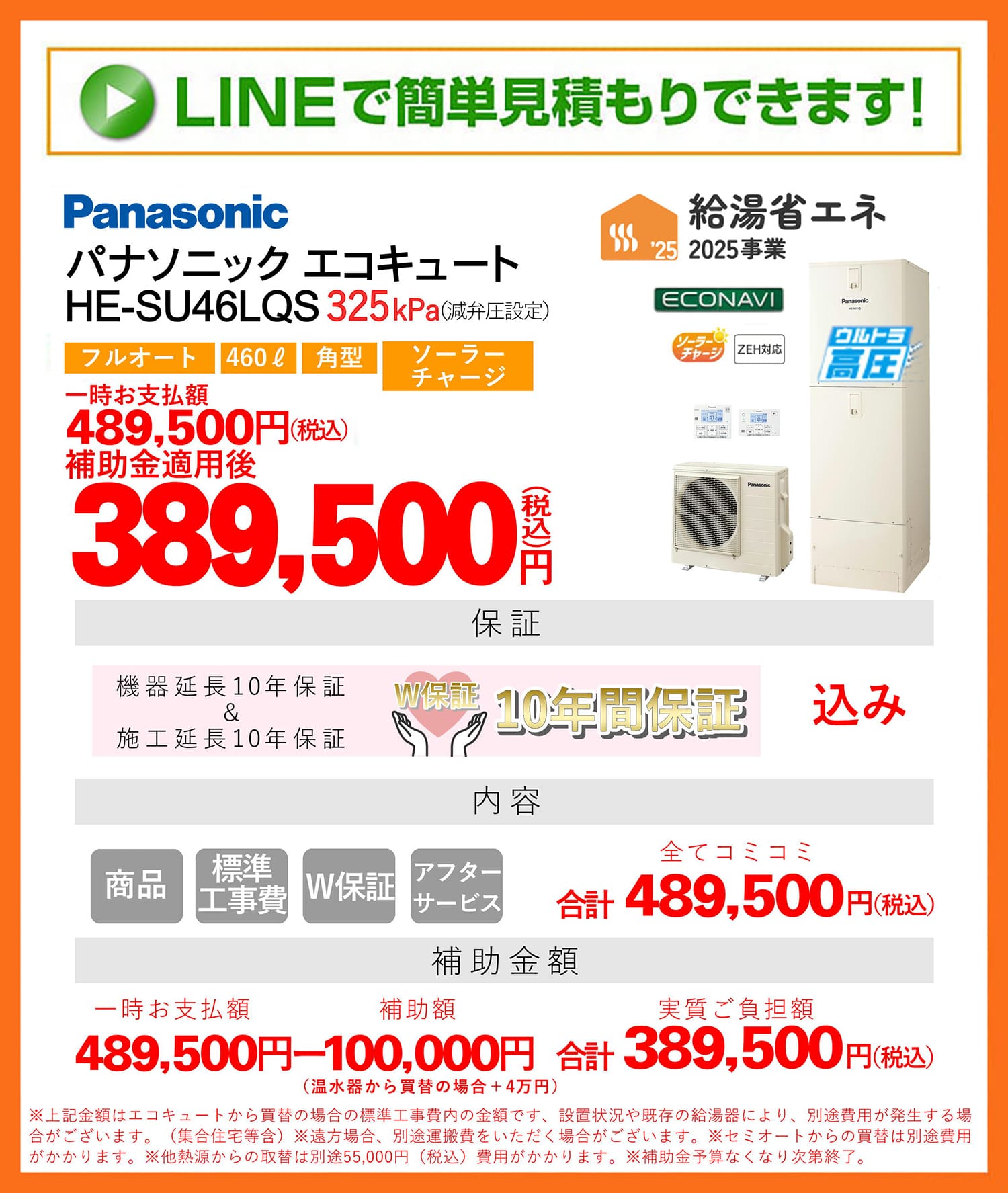 エコキュート 値下げ パナソニック