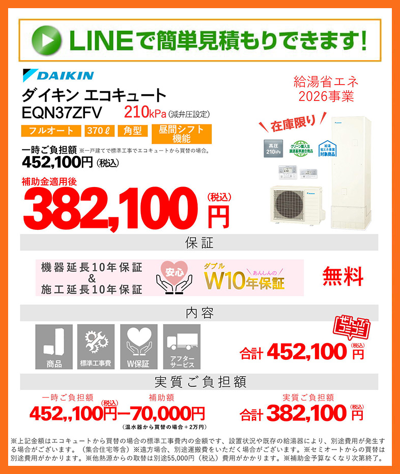 エコキュート 補助金 ダイキン
