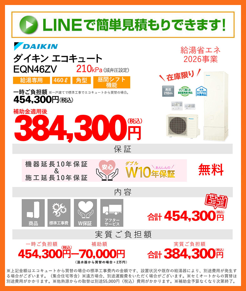 エコキュート 補助金 ダイキン