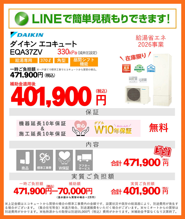エコキュート 補助金対象 ダイキン