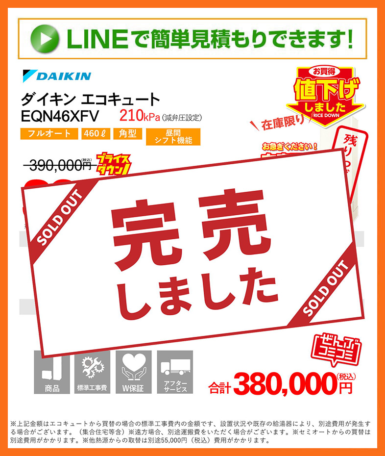 エコキュート 補助金対象 ダイキン
