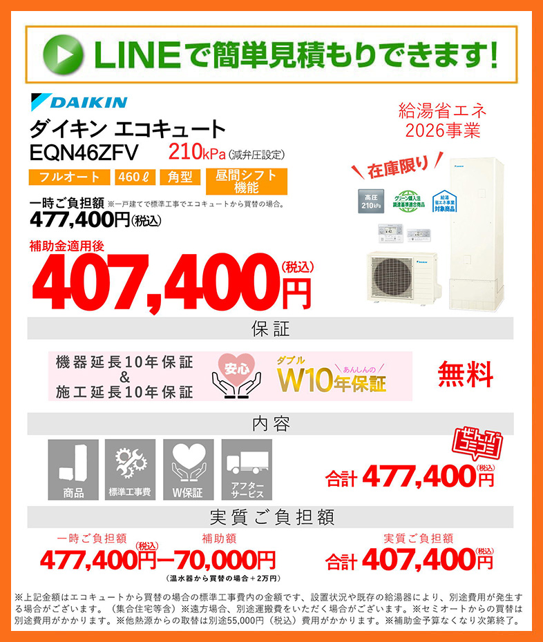 エコキュート 補助金 ダイキン