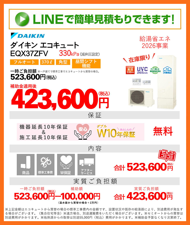 エコキュート 補助金 ダイキン