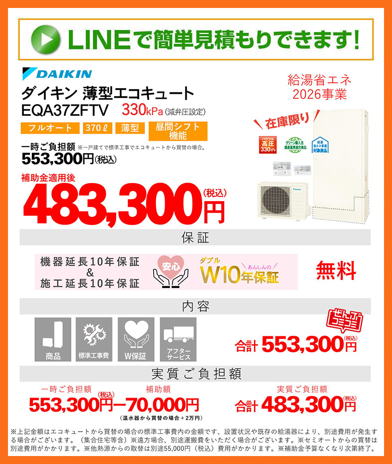 エコキュート 補助金 ダイキン