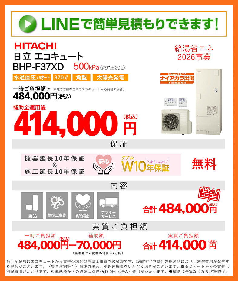 エコキュート 補助金 日立