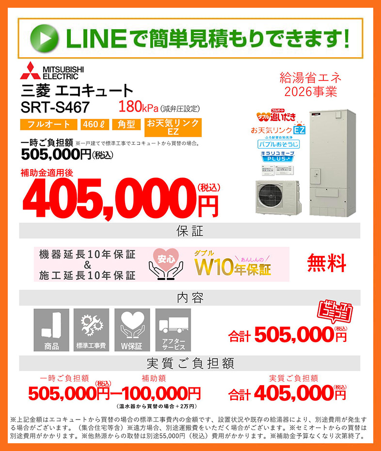 エコキュート 補助金対象 三菱電機