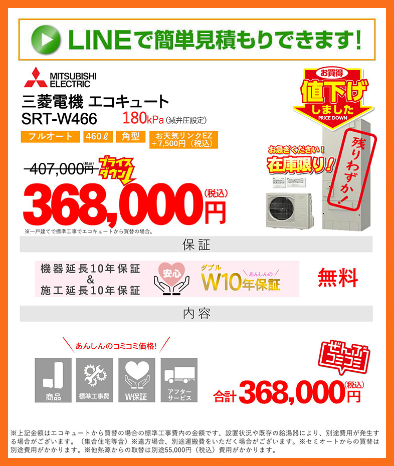 エコキュート 値下げ 三菱電機