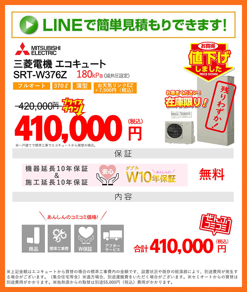 エコキュート 値下げ 三菱電機