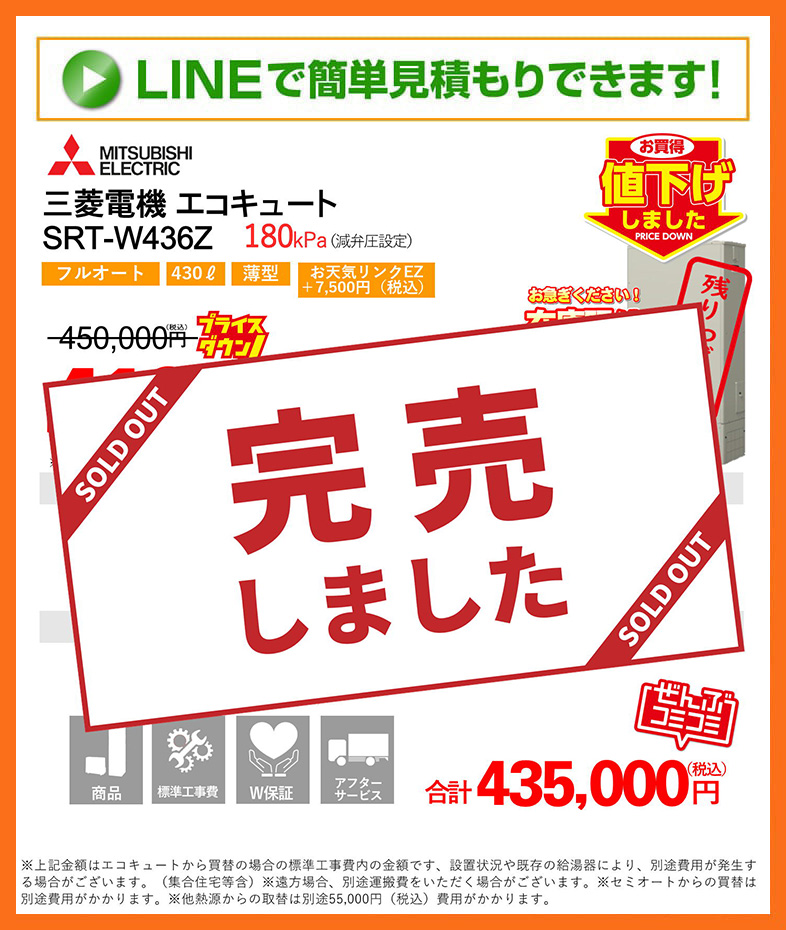 エコキュート 完売 三菱電機