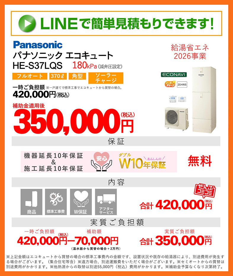 エコキュート 補助金 パナソニック