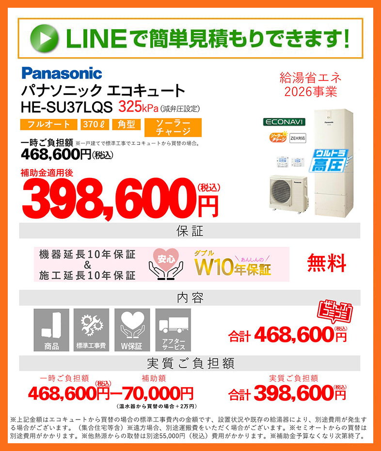 エコキュート 補助金 パナソニック