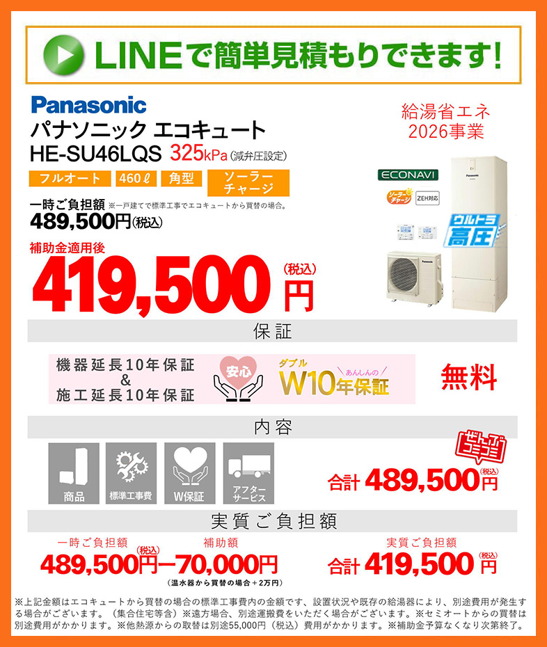 エコキュート 補助金 パナソニック