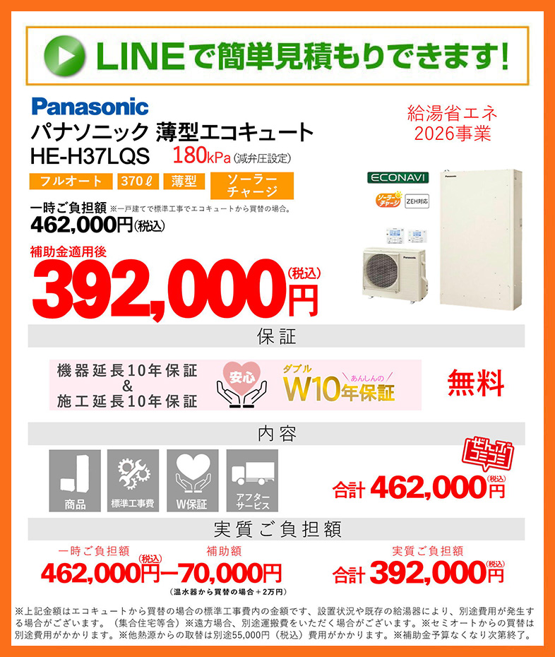 エコキュート 値下げ パナソニック