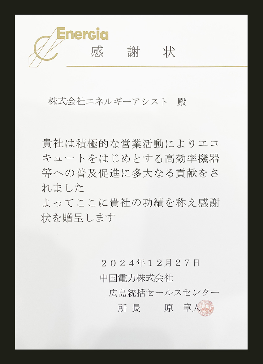 エコキュート　2024年度過去最高の販売台数達成への功績