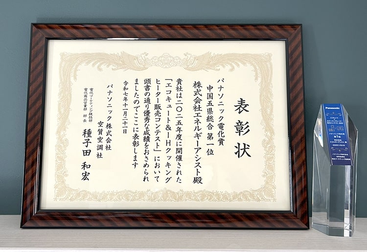 エコキュート　広島県内トップの施工実績！