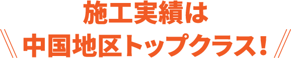 広島でエコキュートの交換、お考えなら　必須の５選を紹介！