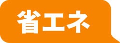 広島でエコキュートの交換、お考えなら　必須の５選を紹介！