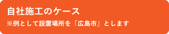 広島でエコキュートの交換、お考えなら　必須の５選を紹介！