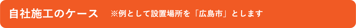 広島でエコキュートの交換、お考えなら　必須の５選を紹介！