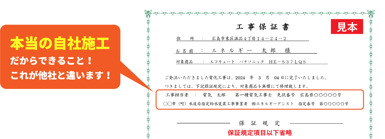 広島でエコキュートの交換、お考えなら　必須の５選を紹介！