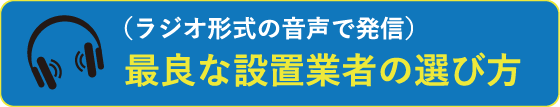広島でエコキュートの交換、お考えなら　必須の５選を紹介！