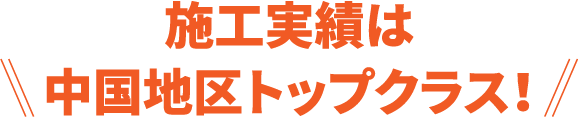 岡山でエコキュートの交換、お考えなら　必須の５選を紹介！