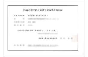 岡山でエコキュートの交換、お考えなら　必須の５選を紹介！