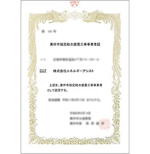 岡山でエコキュートの交換、お考えなら　必須の５選を紹介！