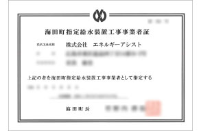 岡山でエコキュートの交換、お考えなら　必須の５選を紹介！