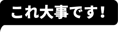 岡山でエコキュートの交換、お考えなら　必須の５選を紹介！