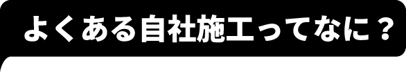 岡山でエコキュートの交換、お考えなら　必須の５選を紹介！