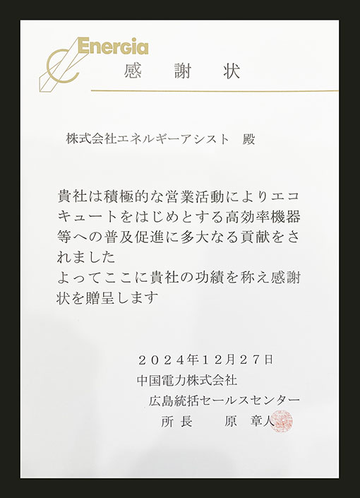 岡山でエコキュートの交換、お考えなら　必須の５選を紹介！