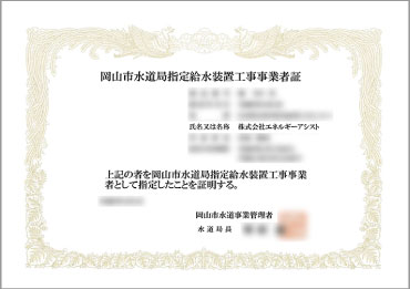 岡山でエコキュートの交換、お考えなら　必須の５選を紹介！