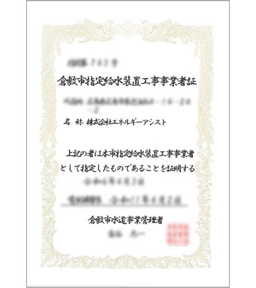 岡山でエコキュートの交換、お考えなら　必須の５選を紹介！