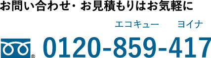 岡山でエコキュートの交換、お考えなら　必須の５選を紹介！