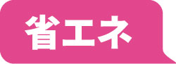岡山でエコキュートの交換、お考えなら　必須の５選を紹介！