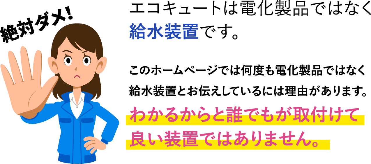 岡山でエコキュートの交換、お考えなら　必須の５選を紹介！