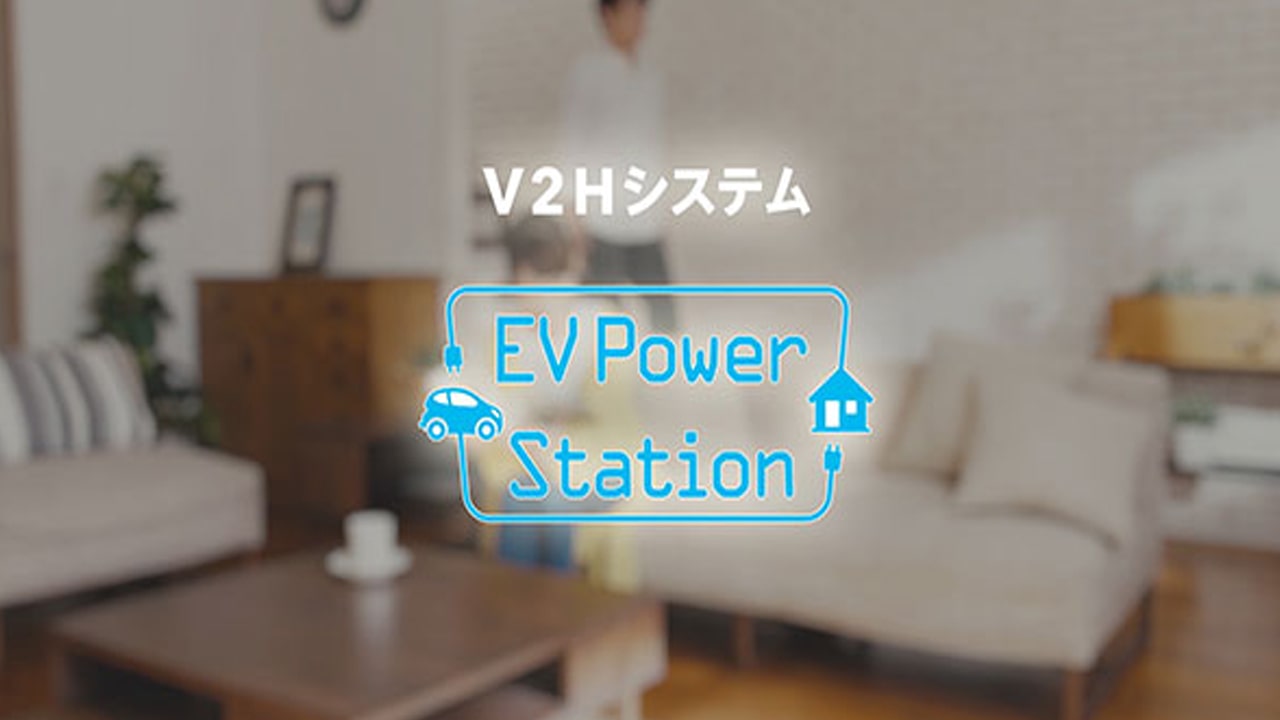 EVパワー・ステーション紹介動画(6分16秒）